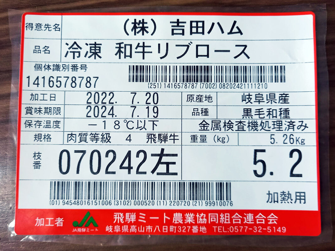 Hida-A4-Ribeye-image3