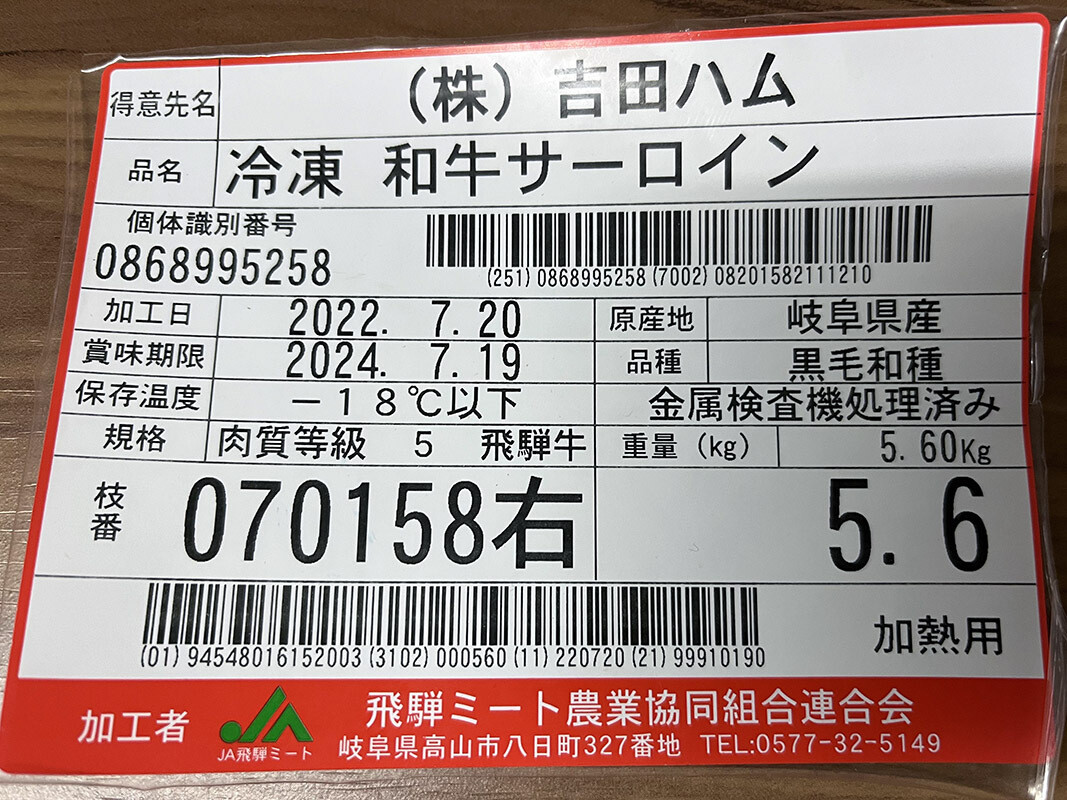 Hida-A5-Striploin-image3