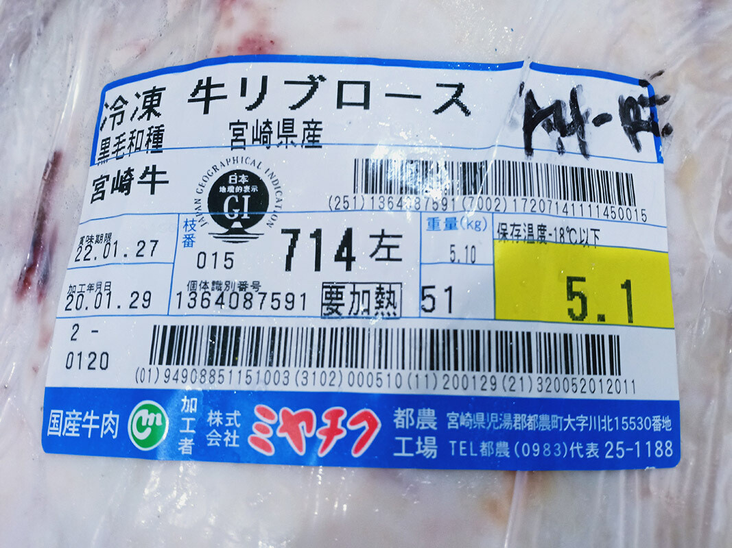 Miyazaki-A4-Ribeye-image5